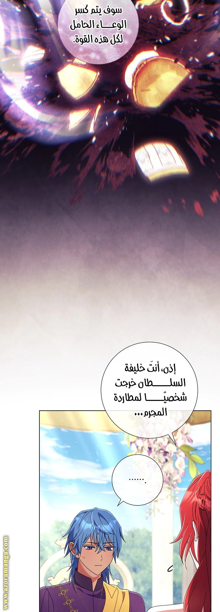 Read What Kind Of Divorce Is This When We’re Not Even Married, Your Majesty_ AR Manga Online