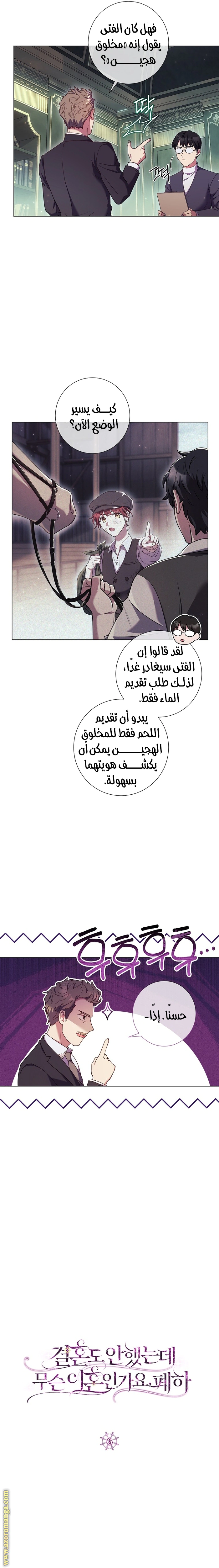 Read What Kind Of Divorce Is This When We’re Not Even Married, Your Majesty_ AR Manga Online