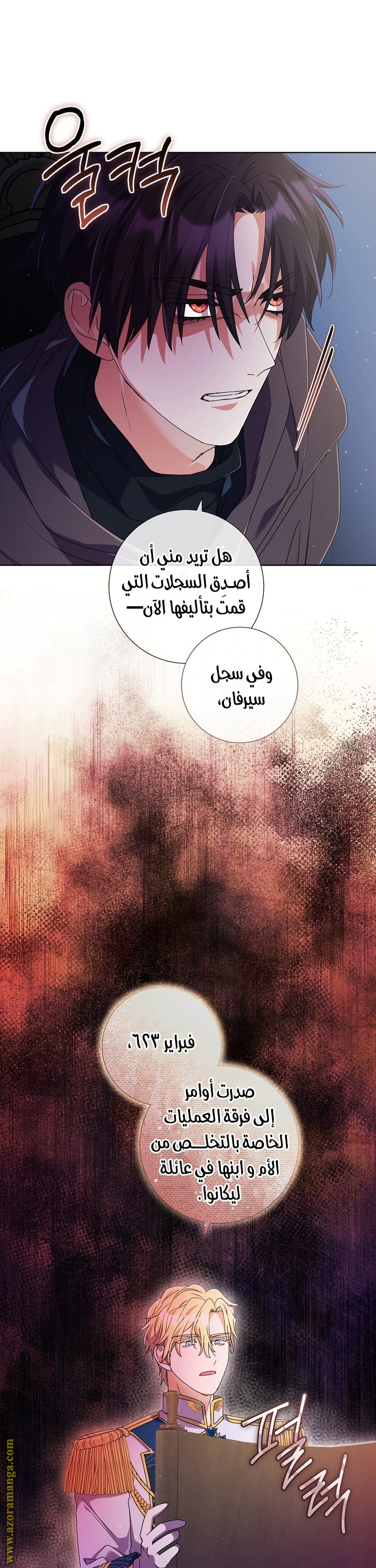 Read What Kind Of Divorce Is This When We’re Not Even Married, Your Majesty_ AR Manga Online