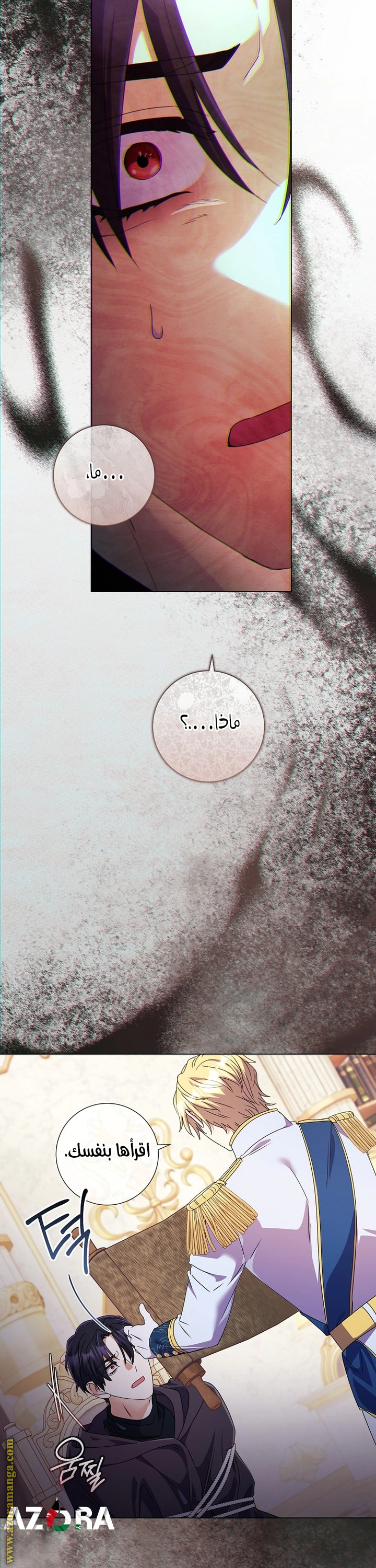 Read What Kind Of Divorce Is This When We’re Not Even Married, Your Majesty_ AR Manga Online