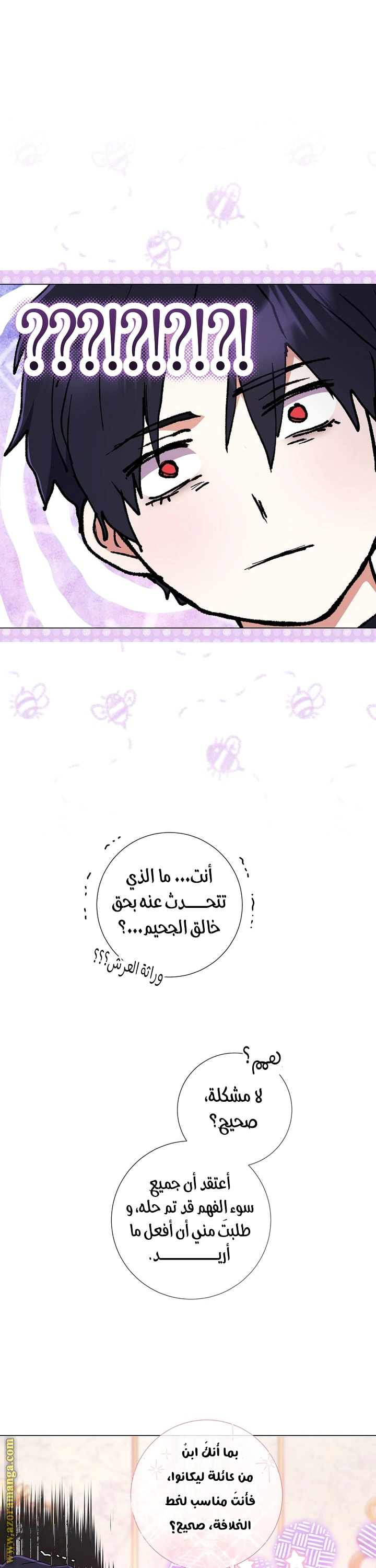 Read What Kind Of Divorce Is This When We’re Not Even Married, Your Majesty_ AR Manga Online