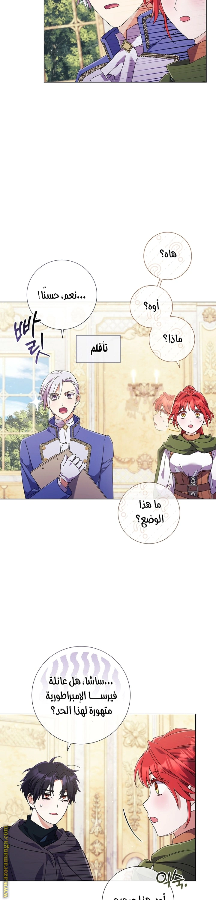 Read What Kind Of Divorce Is This When We’re Not Even Married, Your Majesty_ AR Manga Online