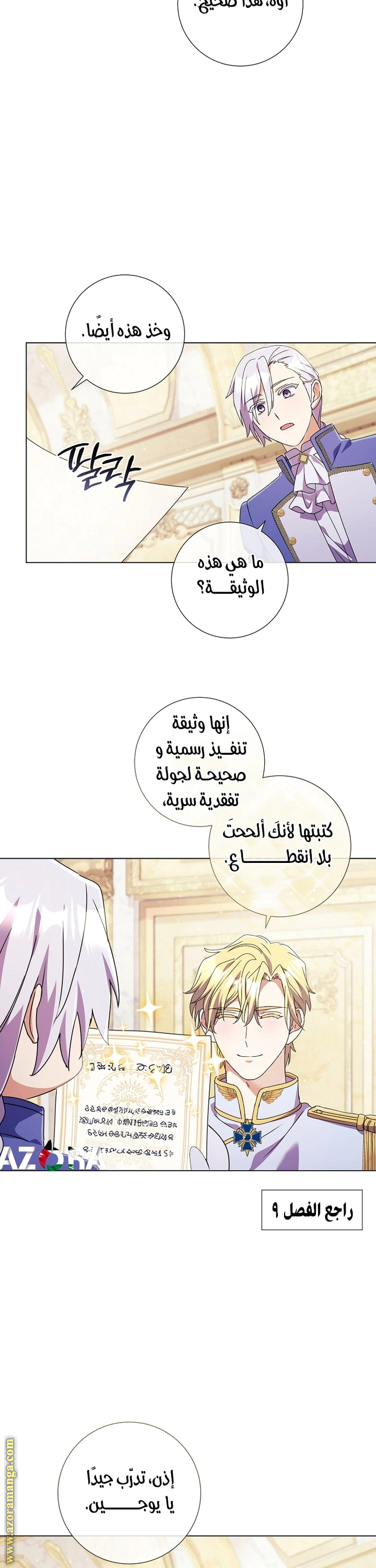 Read What Kind Of Divorce Is This When We’re Not Even Married, Your Majesty_ AR Manga Online