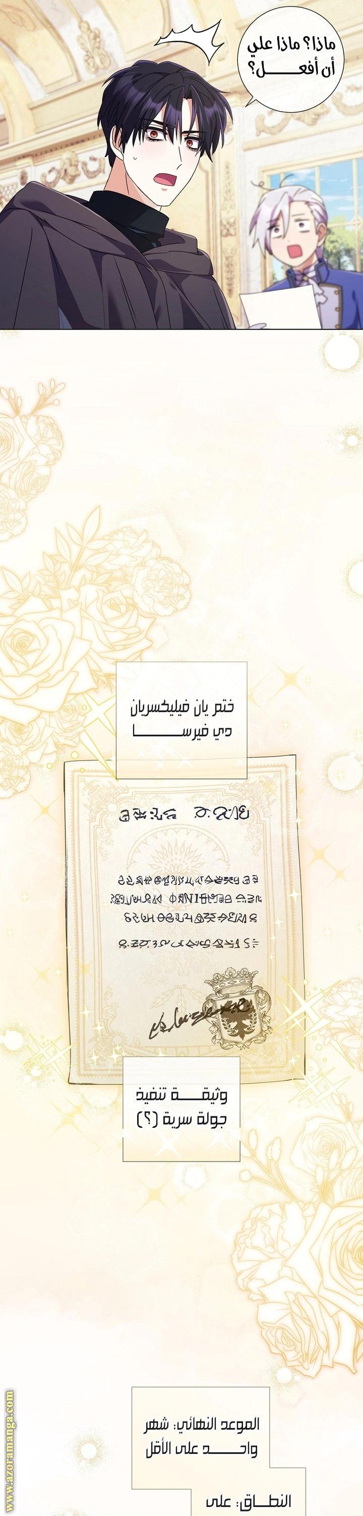 Read What Kind Of Divorce Is This When We’re Not Even Married, Your Majesty_ AR Manga Online