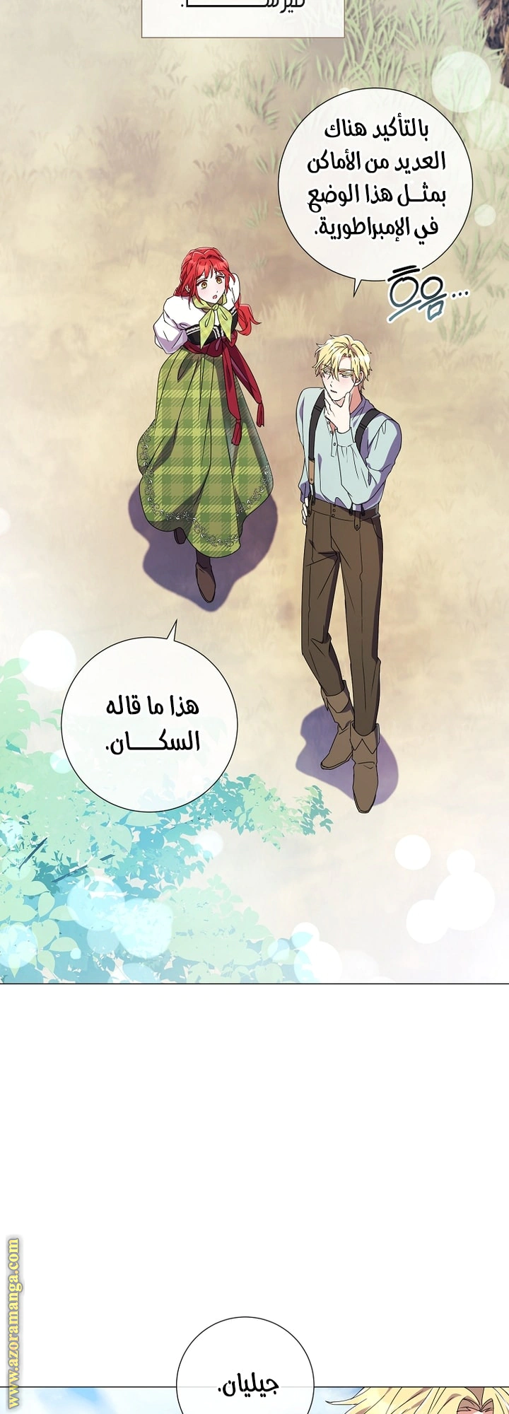 Read What Kind Of Divorce Is This When We’re Not Even Married, Your Majesty_ AR Manga Online