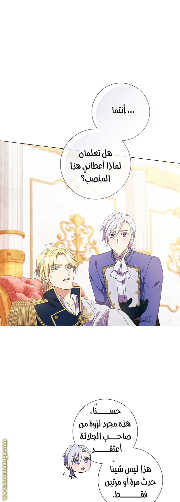 Read What Kind Of Divorce Is This When We’re Not Even Married, Your Majesty_ AR Manga Online
