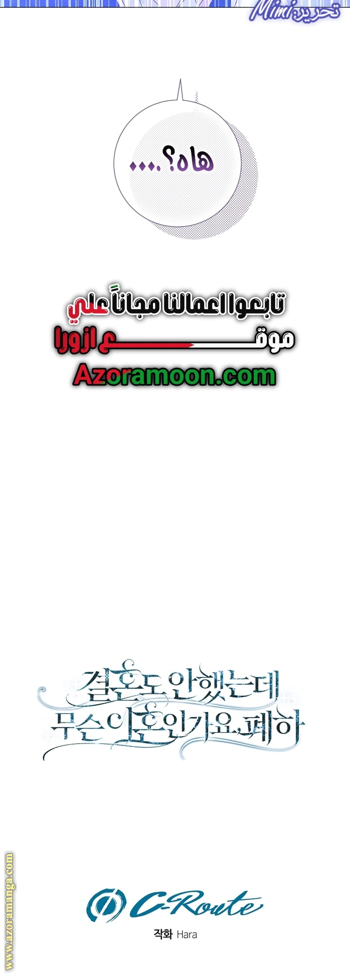Read What Kind Of Divorce Is This When We’re Not Even Married, Your Majesty_ AR Manga Online