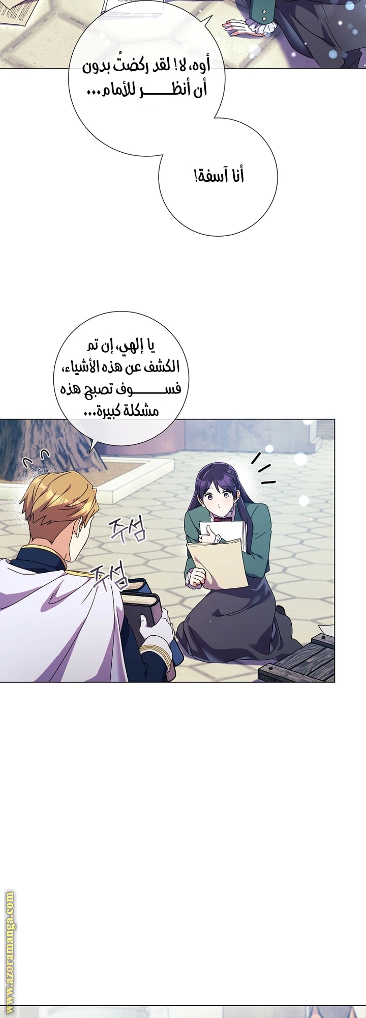 Read What Kind Of Divorce Is This When We’re Not Even Married, Your Majesty_ AR Manga Online