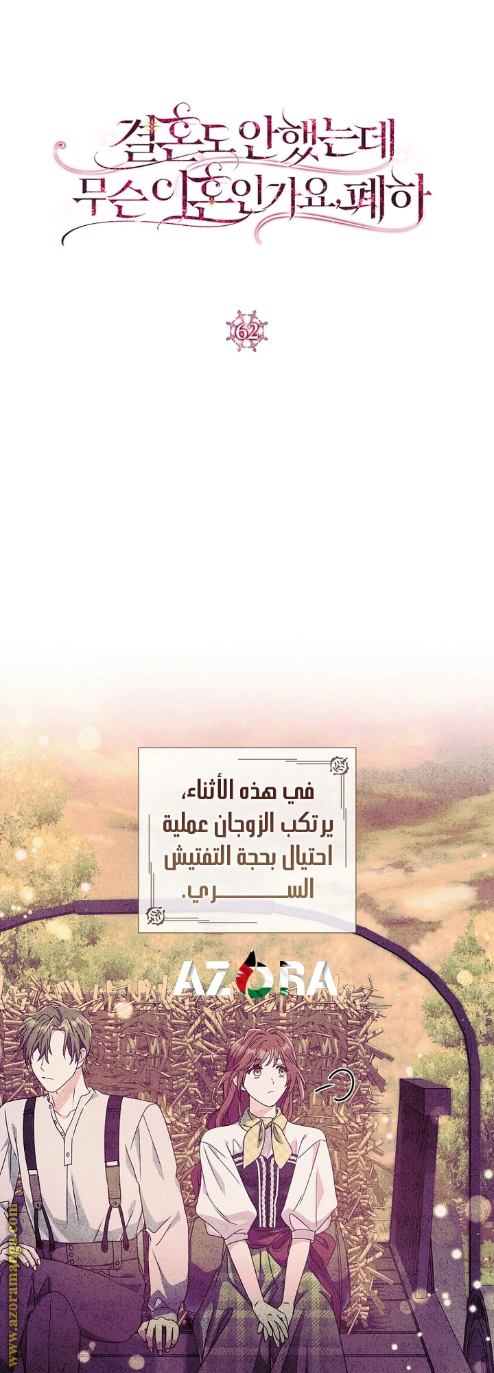Read What Kind Of Divorce Is This When We’re Not Even Married, Your Majesty_ AR Manga Online