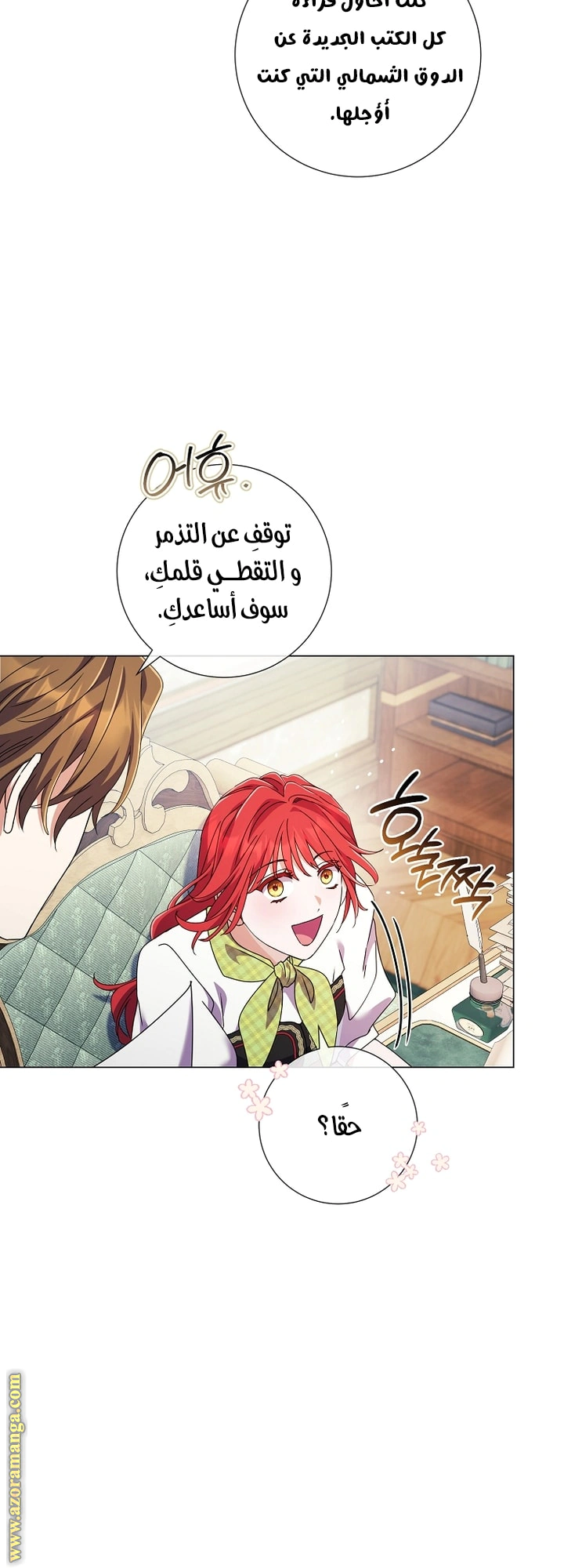 Read What Kind Of Divorce Is This When We’re Not Even Married, Your Majesty_ AR Manga Online