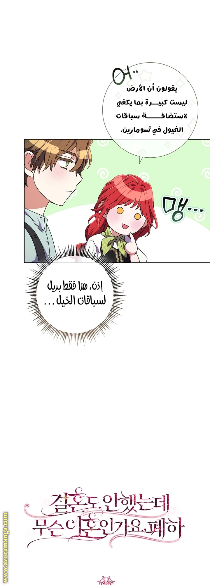 Read What Kind Of Divorce Is This When We’re Not Even Married, Your Majesty_ AR Manga Online