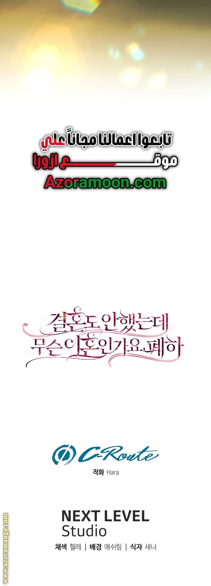 Read What Kind Of Divorce Is This When We’re Not Even Married, Your Majesty_ AR Manga Online