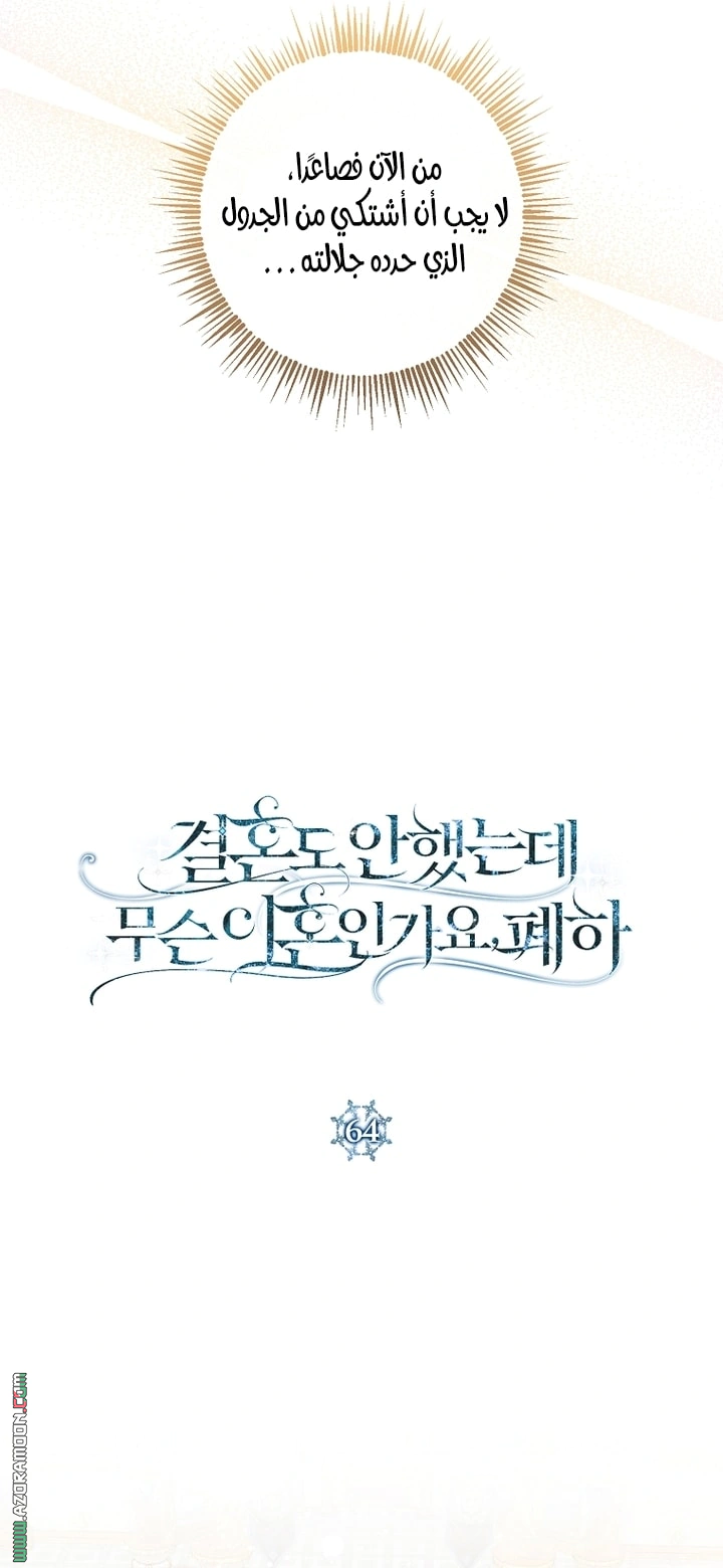 Read What Kind Of Divorce Is This When We’re Not Even Married, Your Majesty_ AR Manga Online