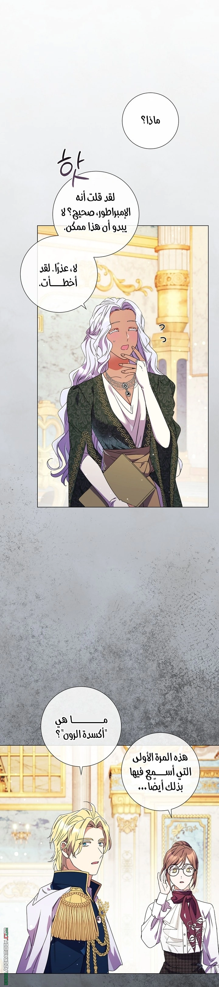 Read What Kind Of Divorce Is This When We’re Not Even Married, Your Majesty_ AR Manga Online