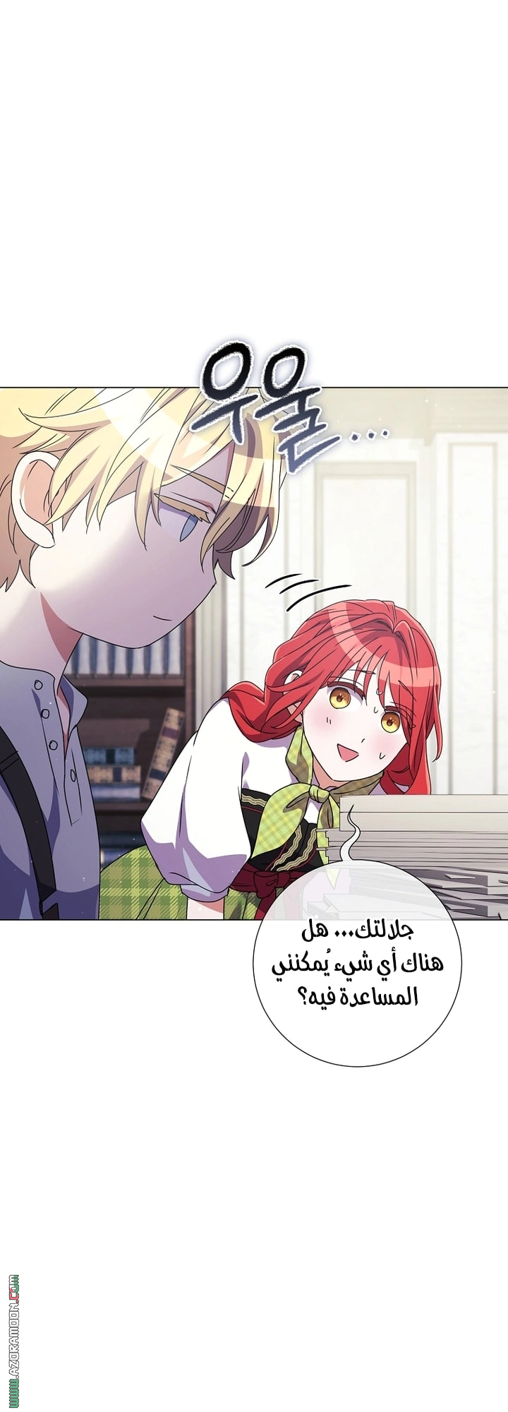 Read What Kind Of Divorce Is This When We’re Not Even Married, Your Majesty_ AR Manga Online