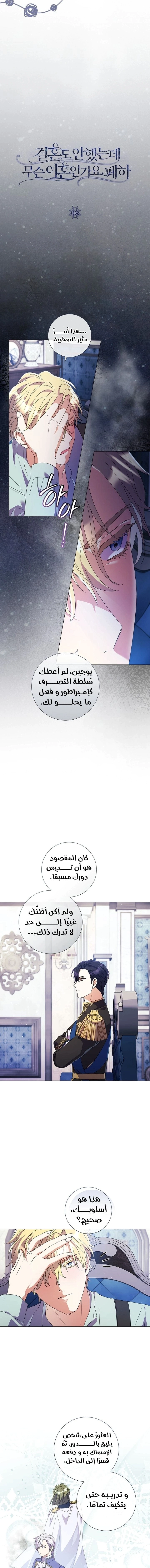 Read What Kind Of Divorce Is This When We’re Not Even Married, Your Majesty_ AR Manga Online