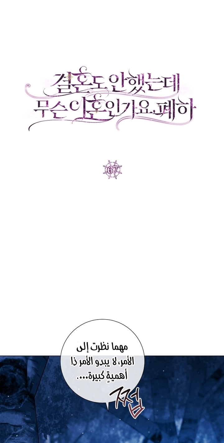 Read What Kind Of Divorce Is This When We’re Not Even Married, Your Majesty_ AR Manga Online
