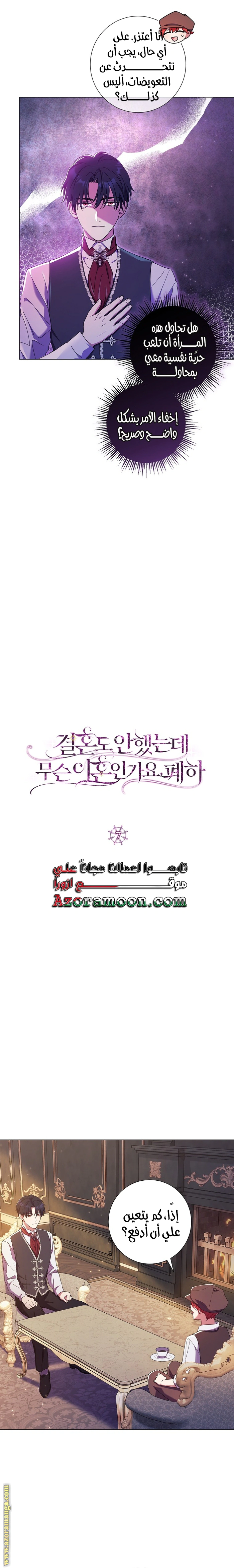 Read What Kind Of Divorce Is This When We’re Not Even Married, Your Majesty_ AR Manga Online
