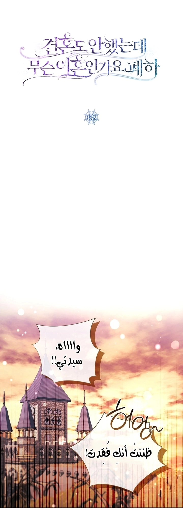 Read What Kind Of Divorce Is This When We’re Not Even Married, Your Majesty_ AR Manga Online
