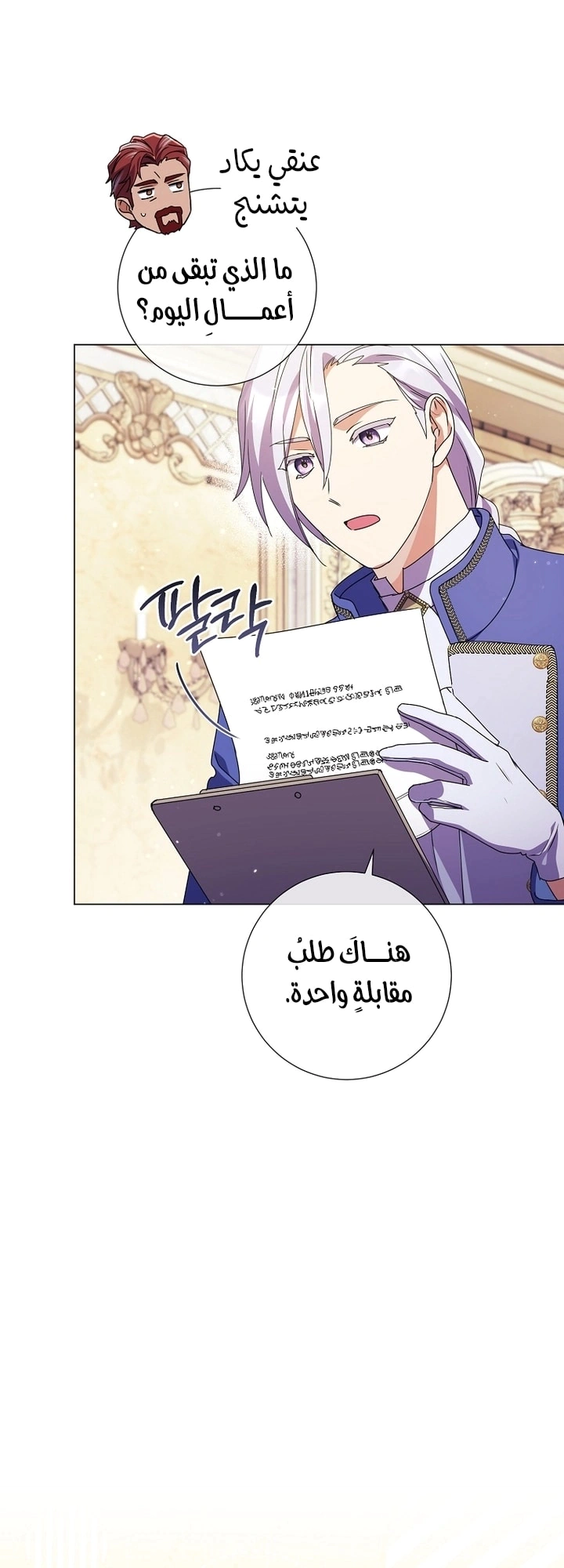 Read What Kind Of Divorce Is This When We’re Not Even Married, Your Majesty_ AR Manga Online