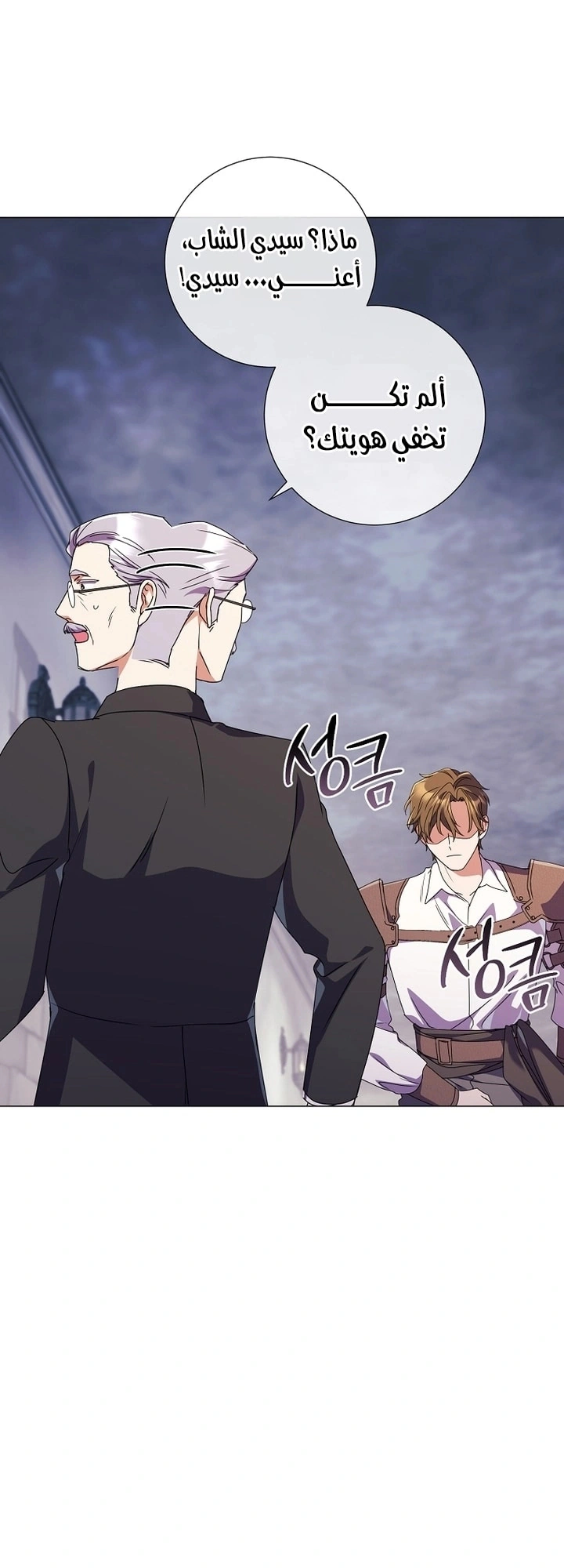 Read What Kind Of Divorce Is This When We’re Not Even Married, Your Majesty_ AR Manga Online