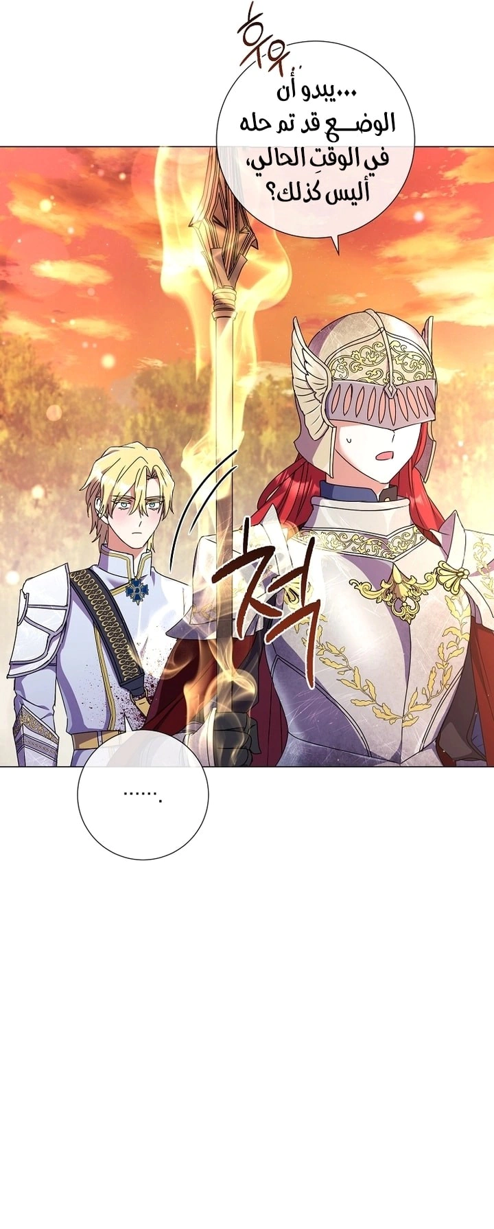Read What Kind Of Divorce Is This When We’re Not Even Married, Your Majesty_ AR Manga Online