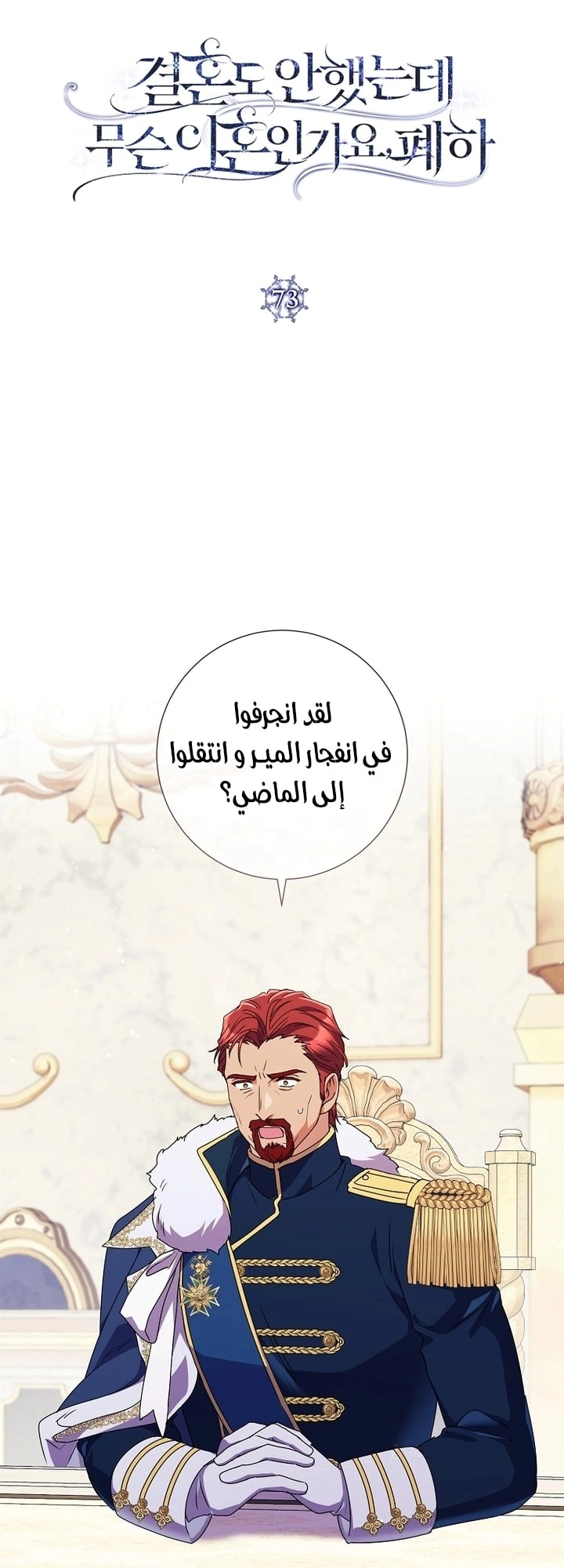 Read What Kind Of Divorce Is This When We’re Not Even Married, Your Majesty_ AR Manga Online