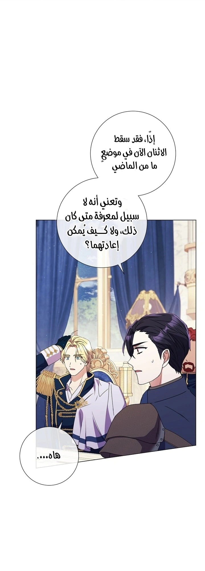 Read What Kind Of Divorce Is This When We’re Not Even Married, Your Majesty_ AR Manga Online