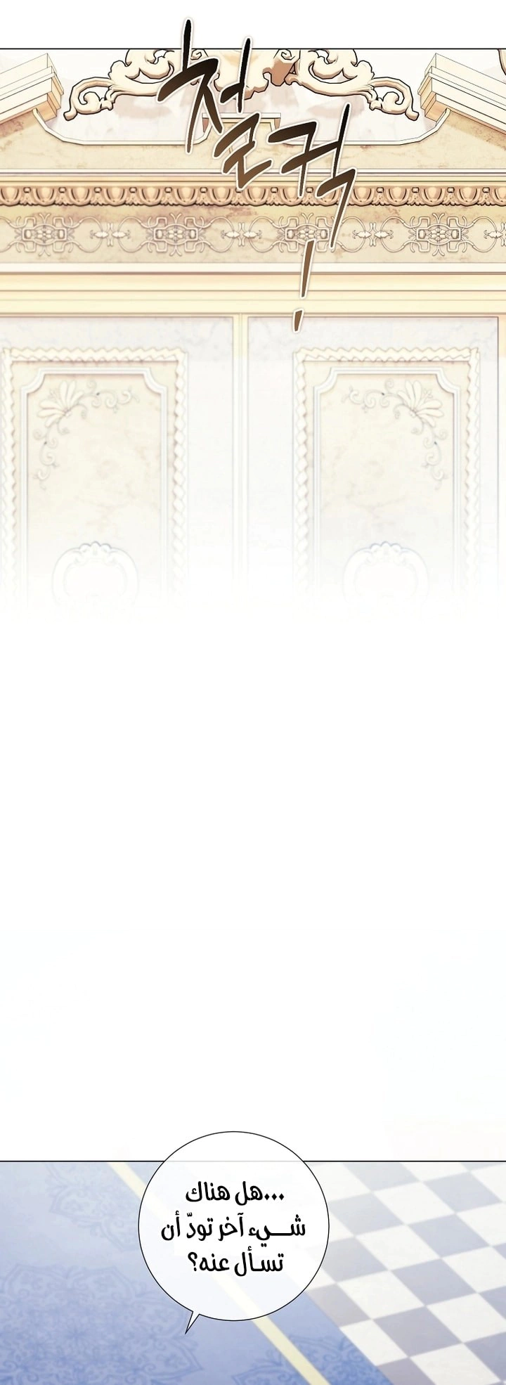 Read What Kind Of Divorce Is This When We’re Not Even Married, Your Majesty_ AR Manga Online