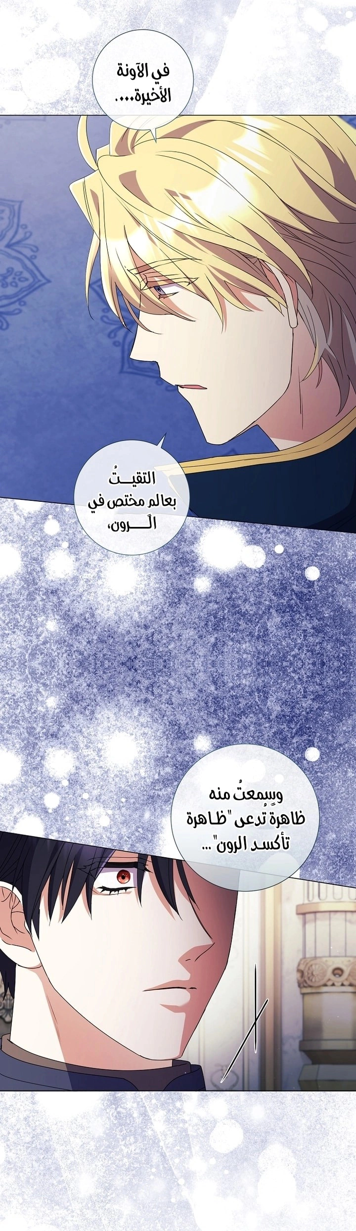 Read What Kind Of Divorce Is This When We’re Not Even Married, Your Majesty_ AR Manga Online