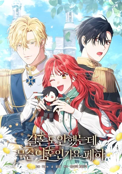 Read What Kind Of Divorce Is This When We’re Not Even Married, Your Majesty_ AR Manga Online