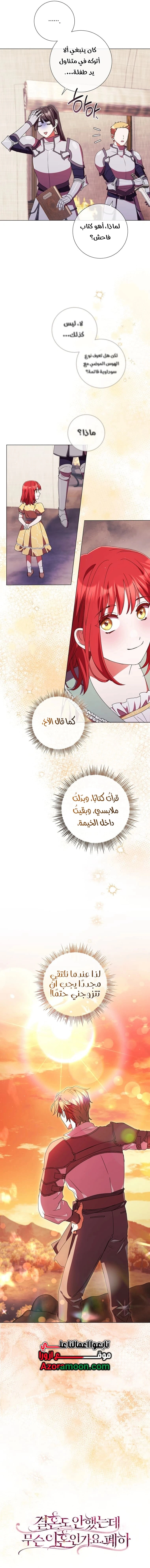 Read What Kind Of Divorce Is This When We’re Not Even Married, Your Majesty_ AR Manga Online