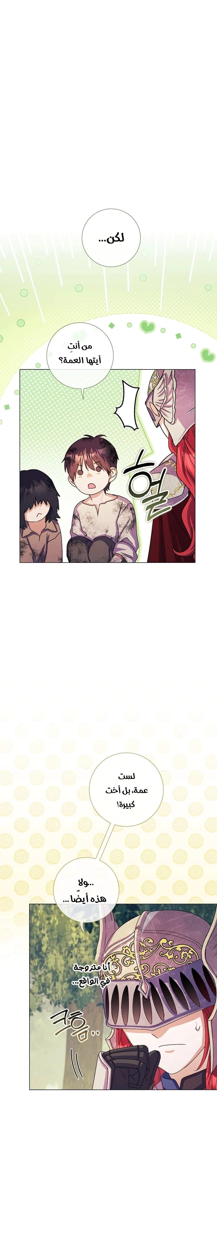 Read What Kind Of Divorce Is This When We’re Not Even Married, Your Majesty_ AR Manga Online
