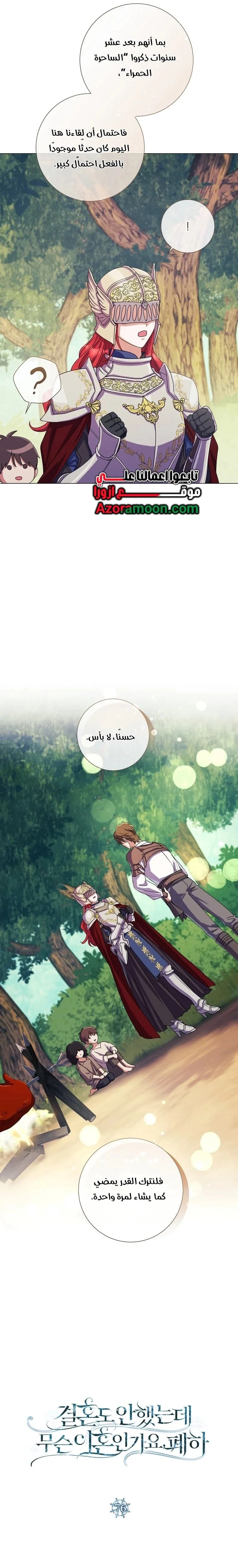 Read What Kind Of Divorce Is This When We’re Not Even Married, Your Majesty_ AR Manga Online