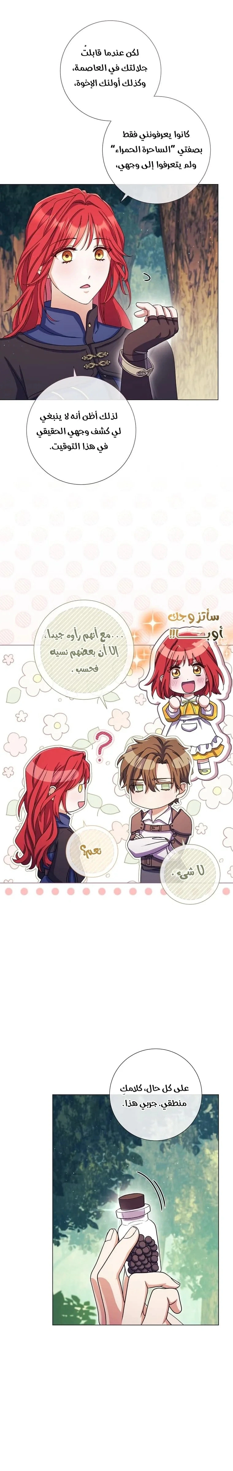 Read What Kind Of Divorce Is This When We’re Not Even Married, Your Majesty_ AR Manga Online