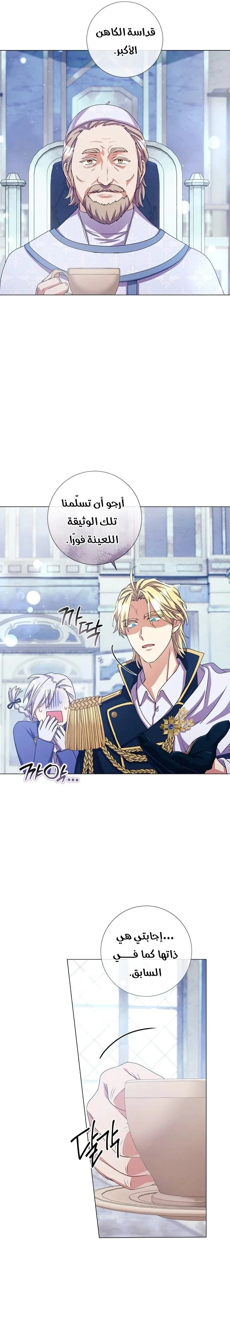 Read What Kind Of Divorce Is This When We’re Not Even Married, Your Majesty_ AR Manga Online