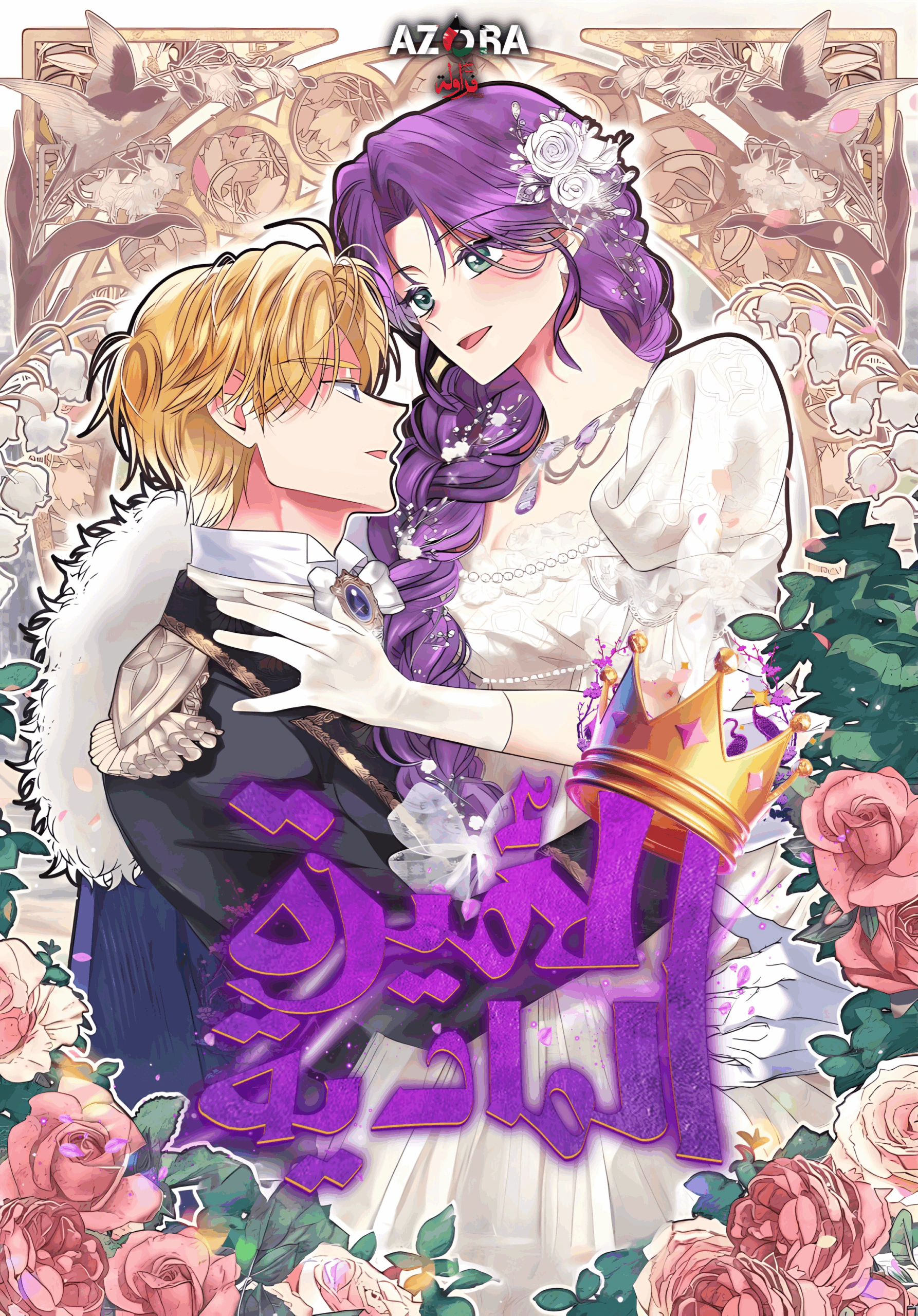 Read What Kind Of Divorce Is This When We’re Not Even Married, Your Majesty_ AR Manga Online