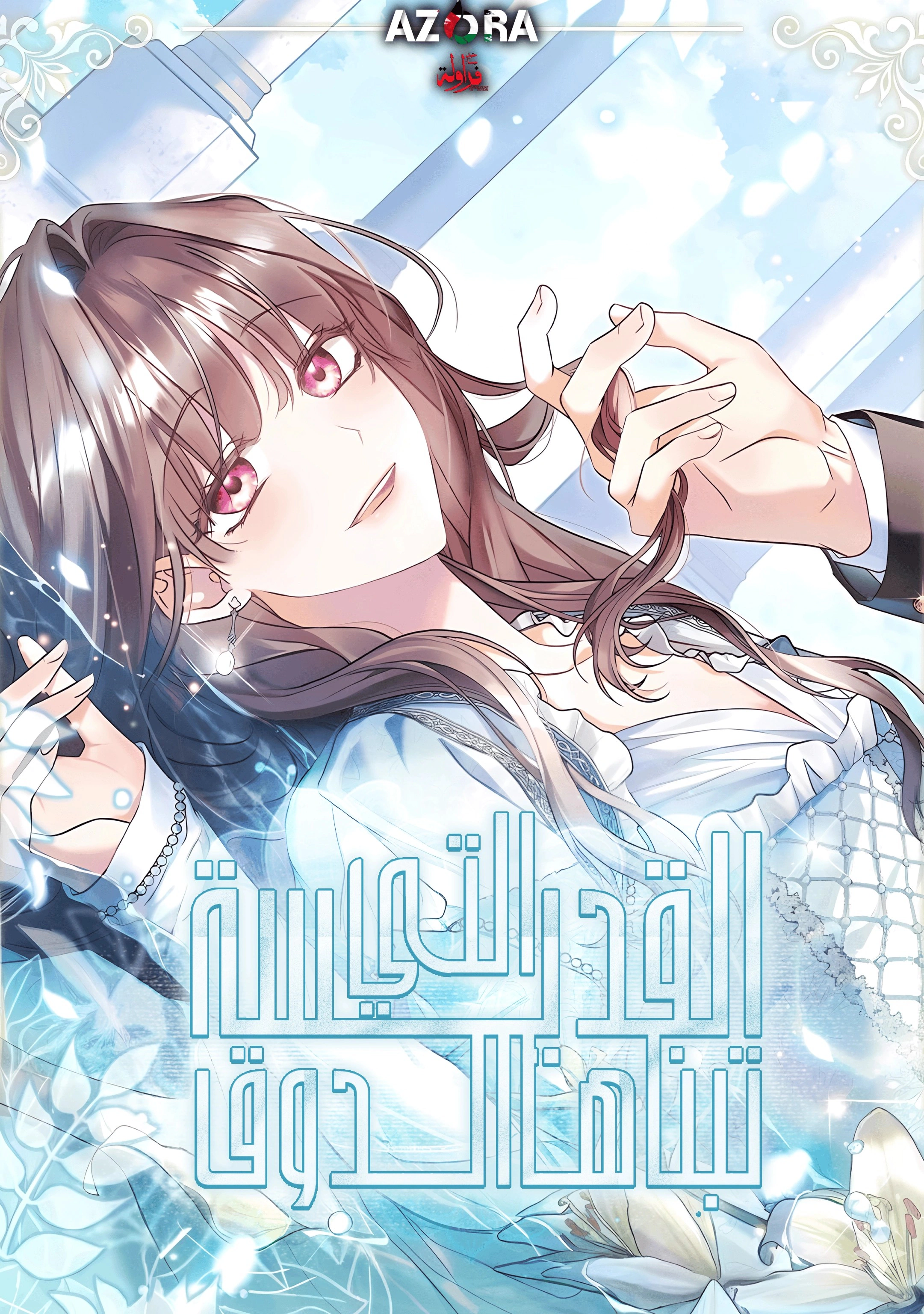 Read What Kind Of Divorce Is This When We’re Not Even Married, Your Majesty_ AR Manga Online