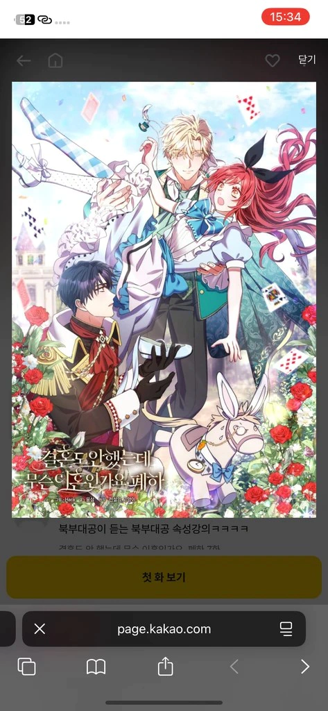 Read What Kind Of Divorce Is This When We’re Not Even Married, Your Majesty_ AR Manga Online