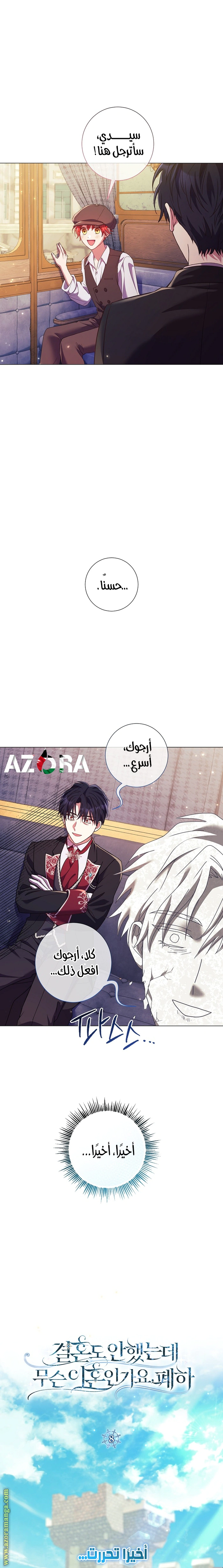 Read What Kind Of Divorce Is This When We’re Not Even Married, Your Majesty_ AR Manga Online