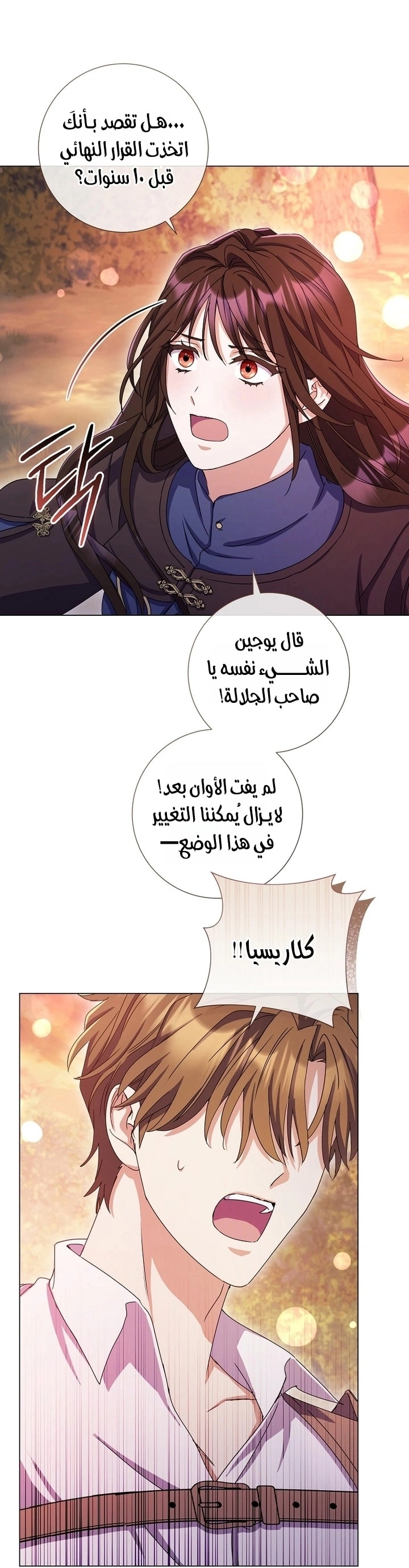 Read What Kind Of Divorce Is This When We’re Not Even Married, Your Majesty_ AR Manga Online