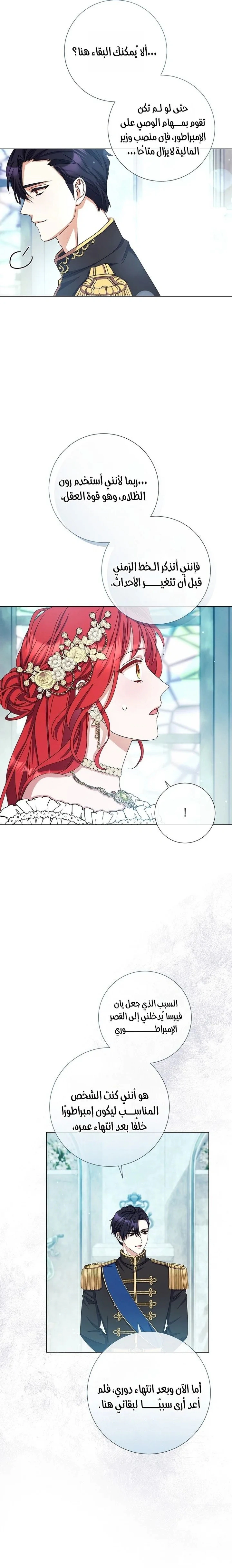 Read What Kind Of Divorce Is This When We’re Not Even Married, Your Majesty_ AR Manga Online
