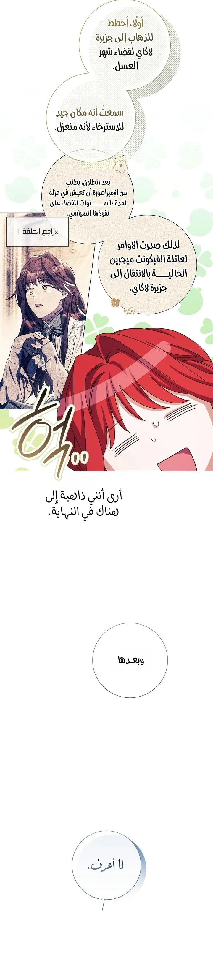 Read What Kind Of Divorce Is This When We’re Not Even Married, Your Majesty_ AR Manga Online