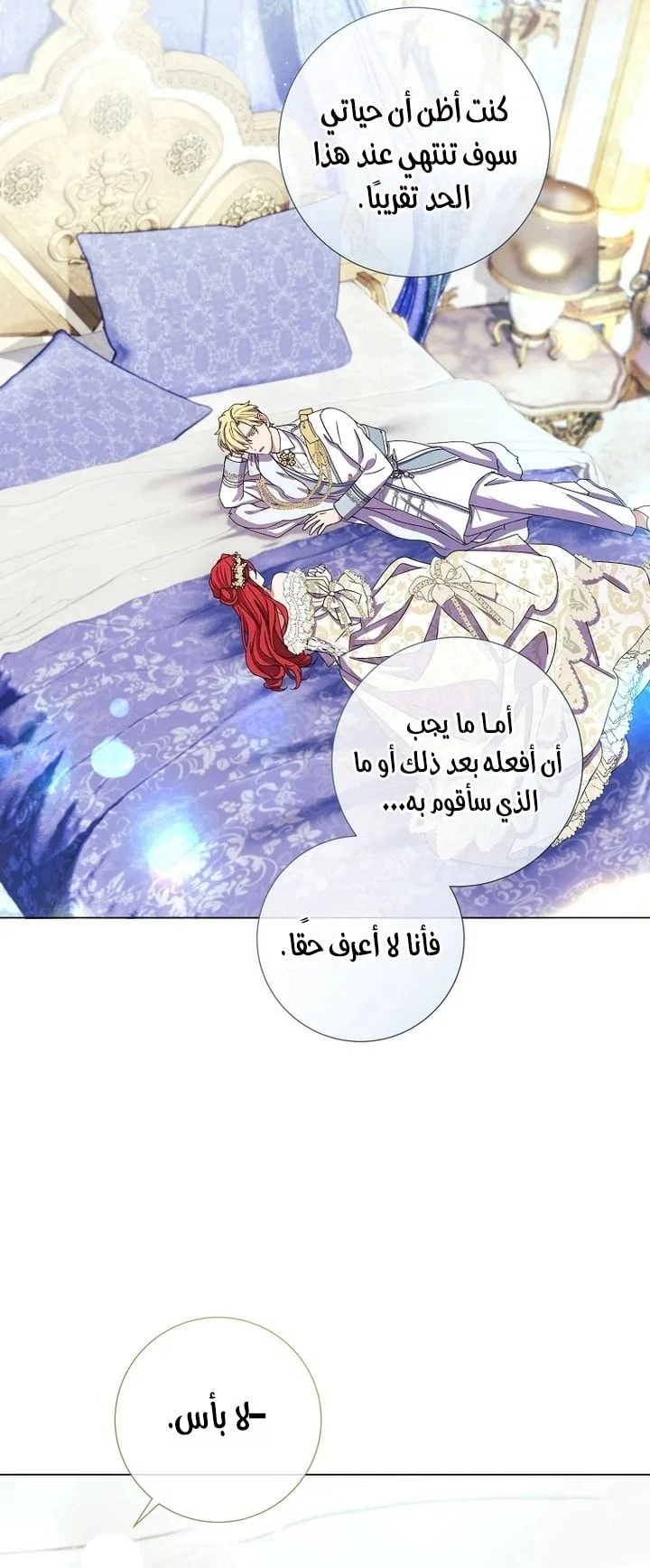 Read What Kind Of Divorce Is This When We’re Not Even Married, Your Majesty_ AR Manga Online