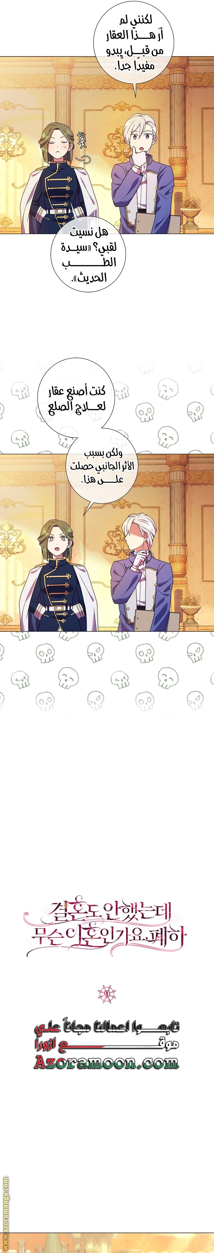 Read What Kind Of Divorce Is This When We’re Not Even Married, Your Majesty_ AR Manga Online