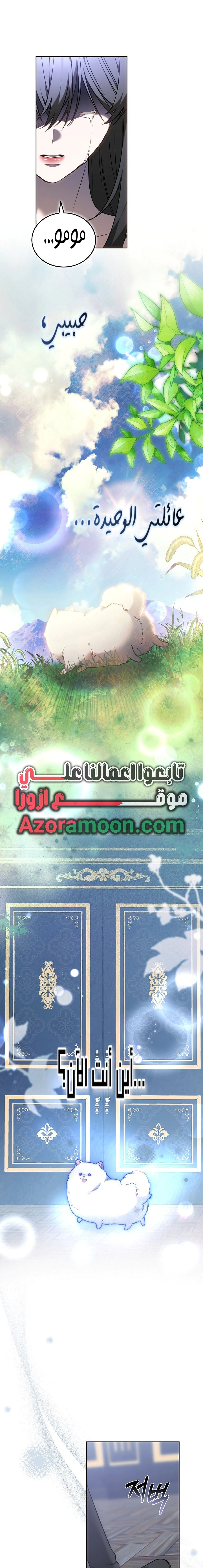 Read When My Pet Became the Villain AR Manga Online