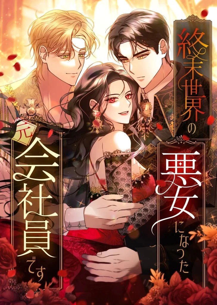 Read When My Pet Became the Villain AR Manga Online