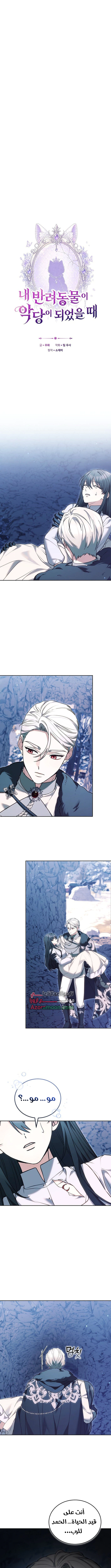 Read When My Pet Became the Villain AR Manga Online