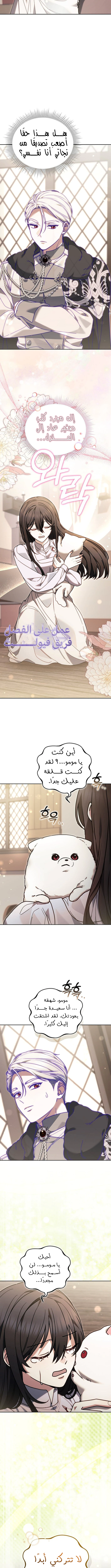 Read When My Pet Became the Villain AR Manga Online