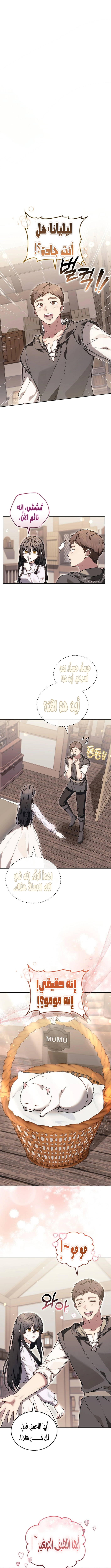 Read When My Pet Became the Villain AR Manga Online